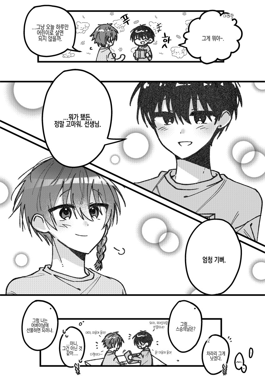 hamnyam_09's tweet photo. #基地絵 #ZENO 쿠로아카로 어린이날 만화 https://t.co/cX5aVQkvLb