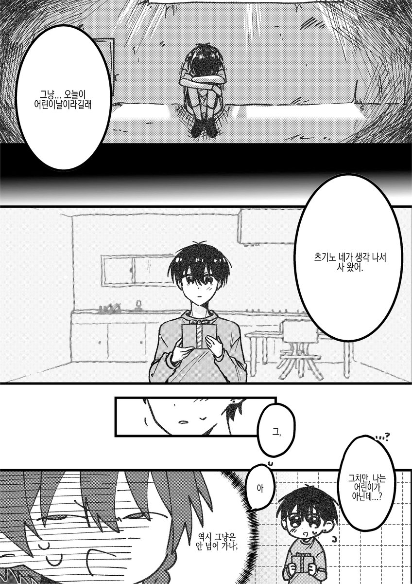 hamnyam_09's tweet photo. #基地絵 #ZENO 쿠로아카로 어린이날 만화 https://t.co/cX5aVQkvLb