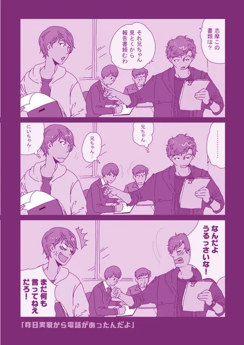 志摩おにいちゃん 