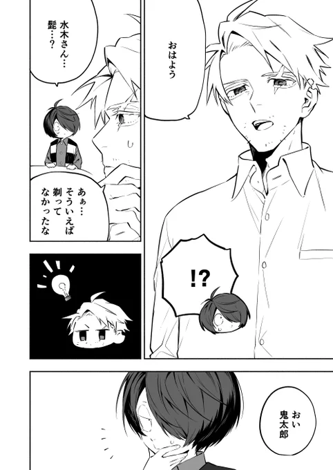 ゲ親子たちの髭ジョリ漫画 