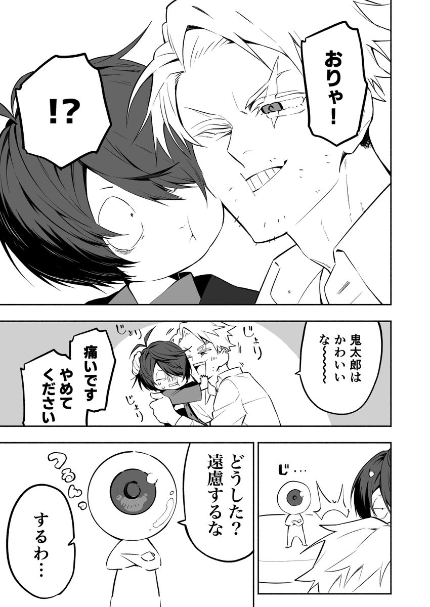 ゲ親子たちの髭ジョリ漫画 