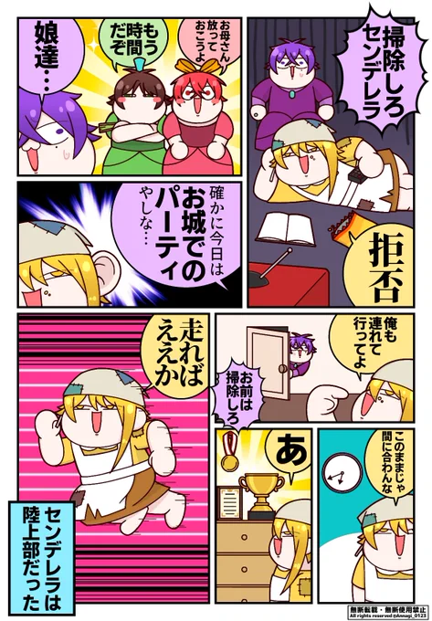 ウシサセ童話 『センデレラ』

#うらたぬ王国の美術館
#しまーと
#坂田です
#センラの絵ぇやん 