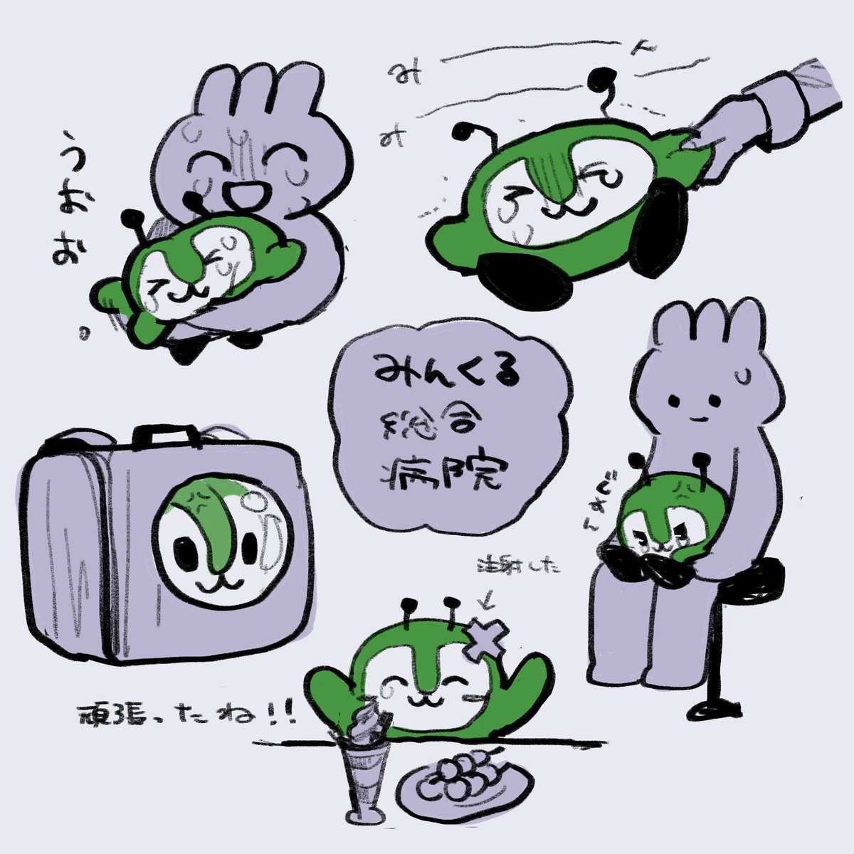 みんくる、病院へ行く…