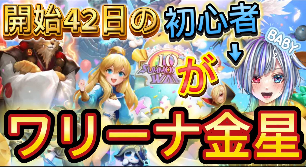 suikun_tensei's tweet photo. みんなこんみずー！✨️✨️✨️✨️
この後16時半からゲリラ配信で
サマナ配信するよ～！
バチバチの対人を始めたての初心者(？)がするとこうなります！
https://t.co/04irRCvGUY https://t.co/TEiY9HZpEN