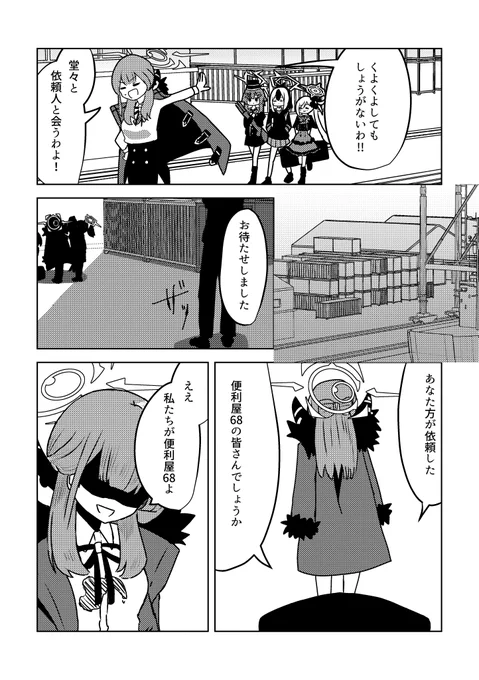 便利屋68の日常
「ケチャップとアウトロー」
3/3
#ブルアカ 