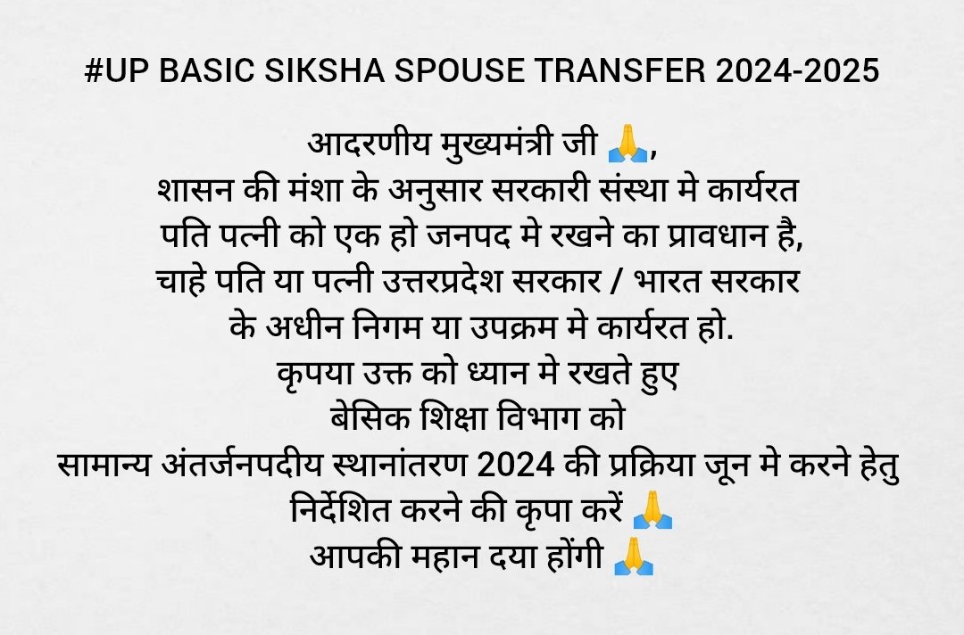 #UP BASIC SIKSHA SPOUSE TRANSFER 2024-2025
<a href="/CMOfficeUP/">CM Office, GoUP</a> <a href="/myogioffice/">Yogi Adityanath Office</a> <a href="/PMOIndia/">PMO India</a> <a href="/thisissanjubjp/">Sandeep Singh</a> <a href="/timesofindia/">The Times Of India</a> <a href="/AmarUjalaNews/">Amar Ujala</a> <a href="/aajtak/">AajTak</a> <a href="/AmitShah/">Amit Shah</a> <a href="/kpmaurya1/">Keshav Prasad Maurya</a> <a href="/Satishmahanaup/">Satish Mahana</a> <a href="/drdineshbjp/">Dr Dinesh Sharma BJP</a> <a href="/DainikBhaskar/">Dainik Bhaskar</a>