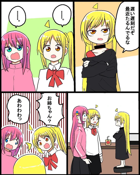 #ぼっち・ざ・ろっく
小さくなった店長 