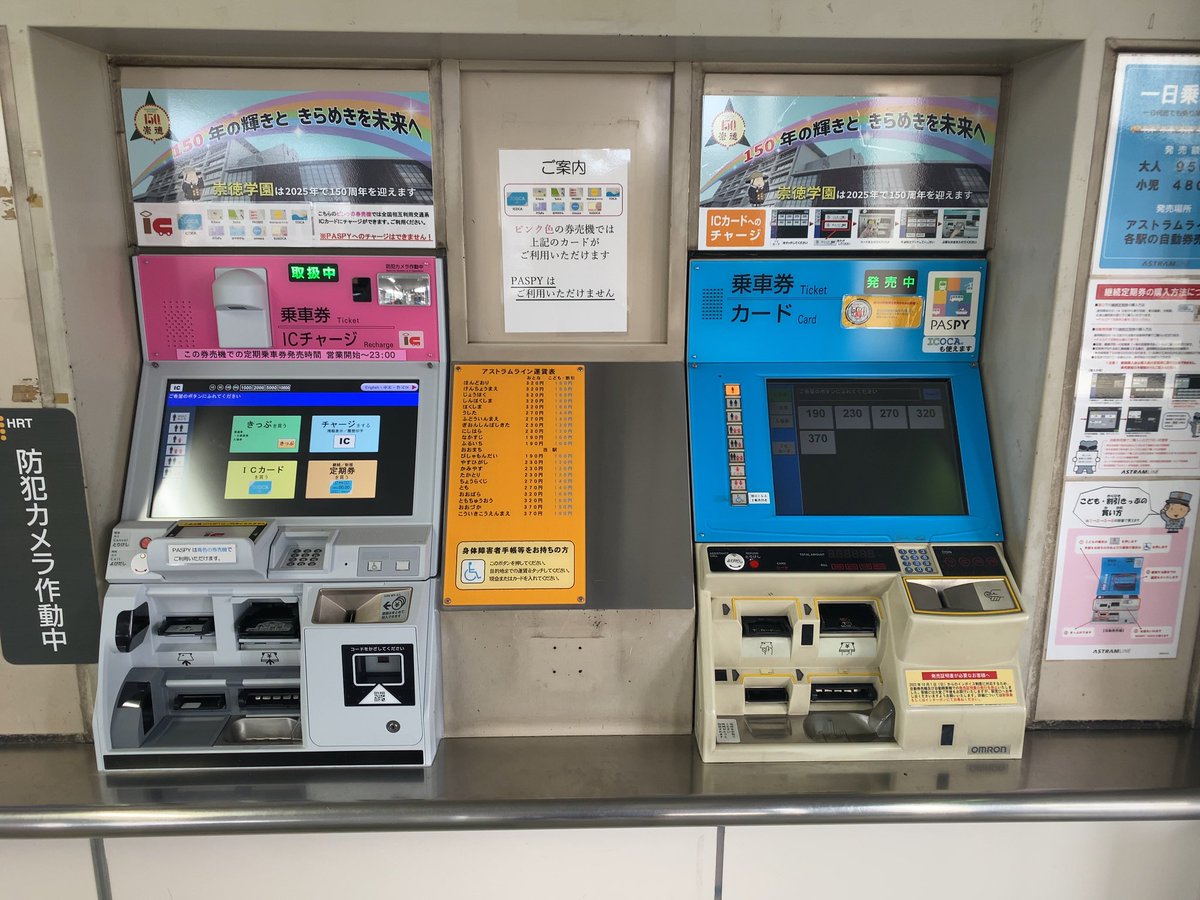 アストラムラインにオムロンの新型券売機がついてる