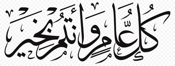 LOVER_TO_TRAVEL's tweet photo. تقبل الله طاعتكم و كل عام وأنتم بخير و عساكم من عوادة و عيد سعيد عليكم يا رب العالمين. 
  #عيد_الأضحى_مبارك 
#عيد_الأضحى_2024 
#عيد_الأَضحى 
#تقبل_الله_أعمالكم https://t.co/Nfa0AnqBCE