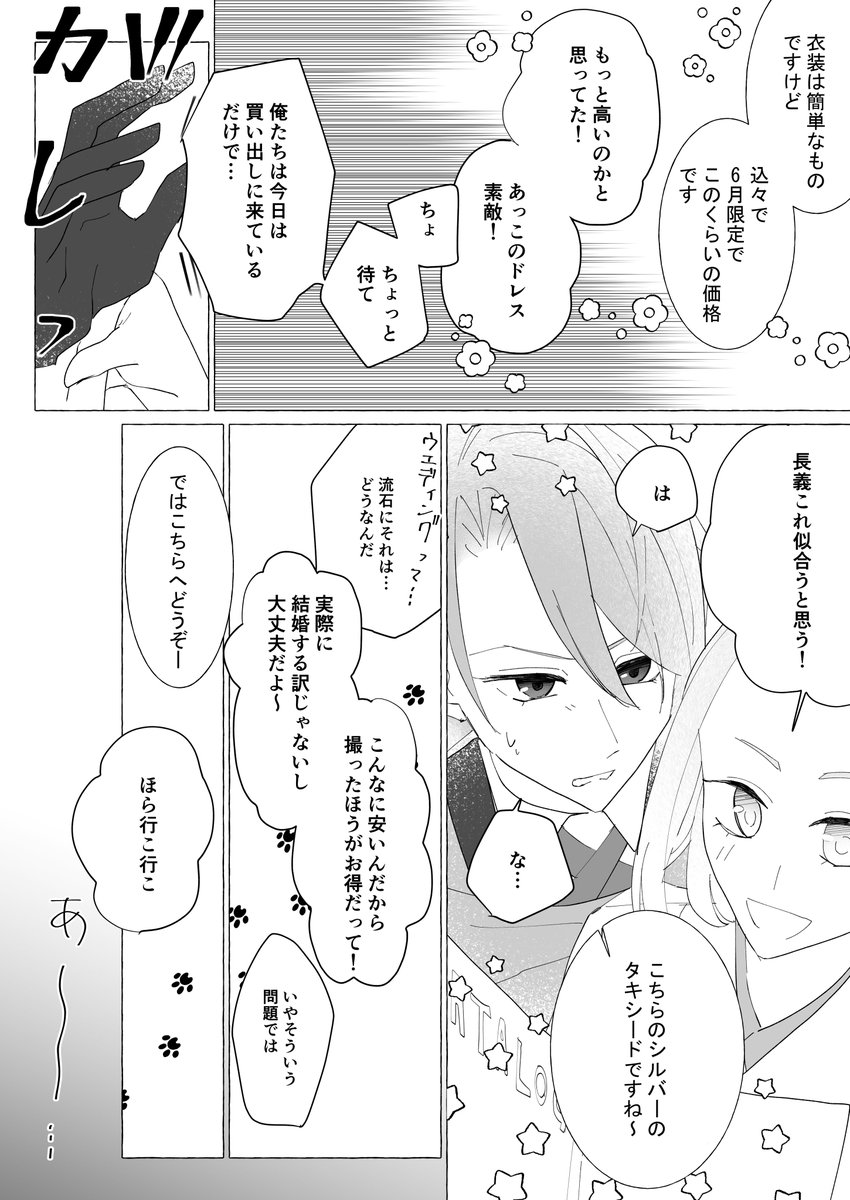 ちょぎさに
付き合ってないけどその場の勢いだけでウエディングっぽい写真を撮るの巻です💐(1/2)
※女審神者いる 