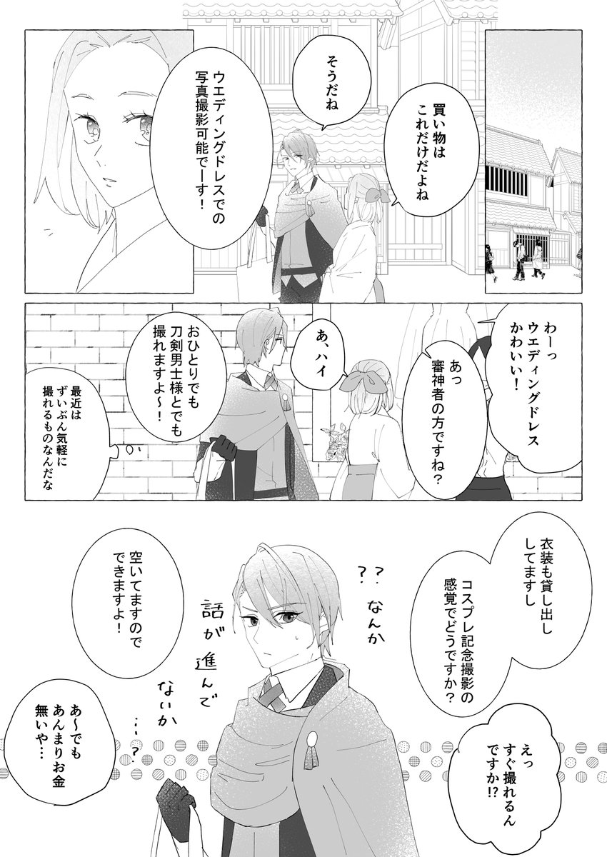 ちょぎさに
付き合ってないけどその場の勢いだけでウエディングっぽい写真を撮るの巻です💐(1/2)
※女審神者いる 
