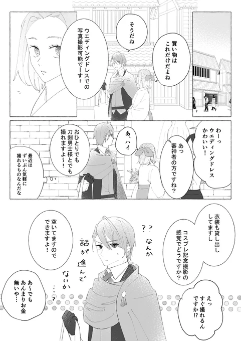 ちょぎさに
付き合ってないけどその場の勢いだけでウエディングっぽい写真を撮るの巻です💐(1/2)
※女審神者いる 