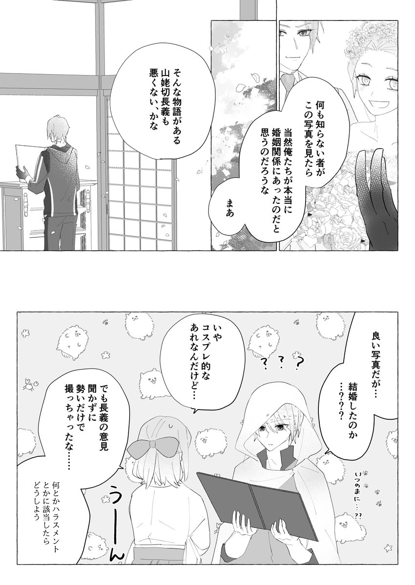 ※ちょぎさに、女審神者(2/2)
最後のは写真です📷せっかくなのでカラーで🌈 