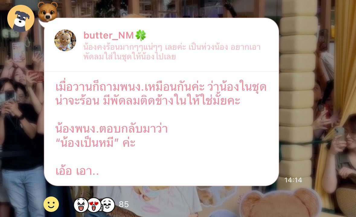 พี่เลี้ยงมอมเมา เยาวชนหมีเนยยยย 🤣🐻💕🫶🏻#Butterbear #ด้อมน้องเนย