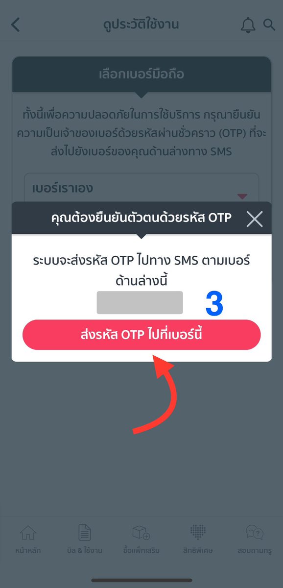 Rabbit25974259's tweet photo. ใครที่ยังไม่รู้วิธีเช็ค “ ประวัติการใช้งาน” ของเบอร์ตัวเอง เช็คเองได้ใน #TrueiService ตามนี้เลย ง่ายมาก https://t.co/QEllnZ8rY1
