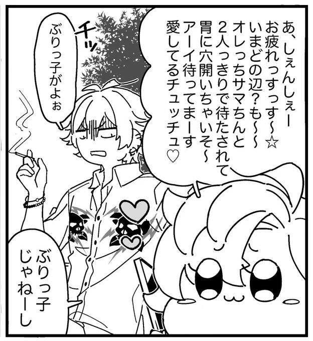 ホストすぐ愛を囁いてくる 