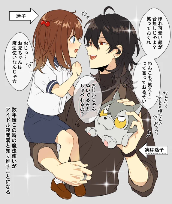 アイドルオーラ凄すぎて迷子の親一瞬で見つかりそう 
