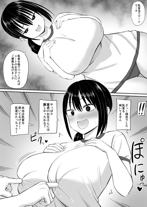 妹の友達02 乳首当てゲーム 
