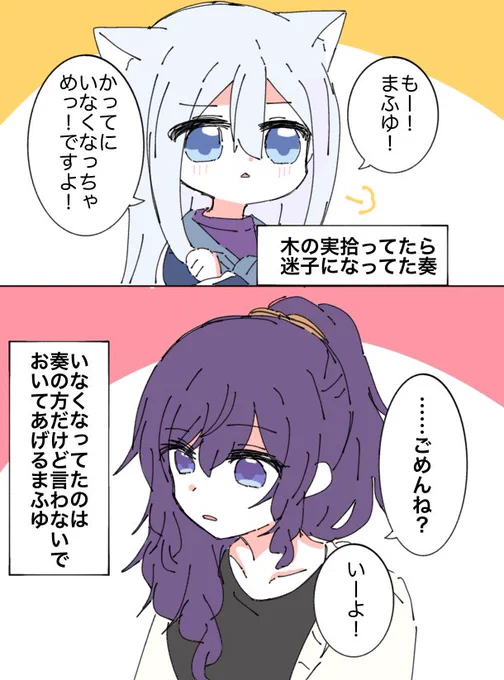 自分が迷子側だとは思わない猫奏ちゃん 