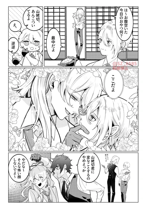 おやつたべる長船たち

息するように少女漫画になりがち 