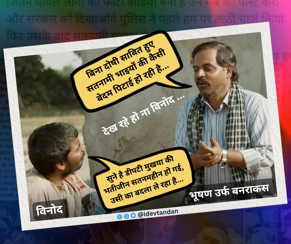 iDevTandan's tweet photo. विनोद - अब 18 के का होही भैया बनराकस...
#balodabazarviolence #CGNews https://t.co/mfD0YfKhl2