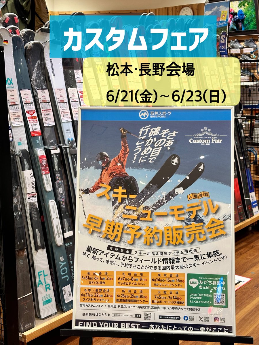 Ishii_Toyama's tweet photo. \\ スキーニューモデル早期予約販売会 //

松本会場👉スイス村サンモリッツ
\\ 2024年6月21日(金)〜6月23日(日) //

富山店・店内カスタムの日程は、
\\ 2024年7月19日(金)〜7月28日(日) //
となっております✨

年内最安値🉐✨
来シーズンモデルのご相談お待ちしております♪
#FINDYOURBEST https://t.co/pIEiVkF6uv
