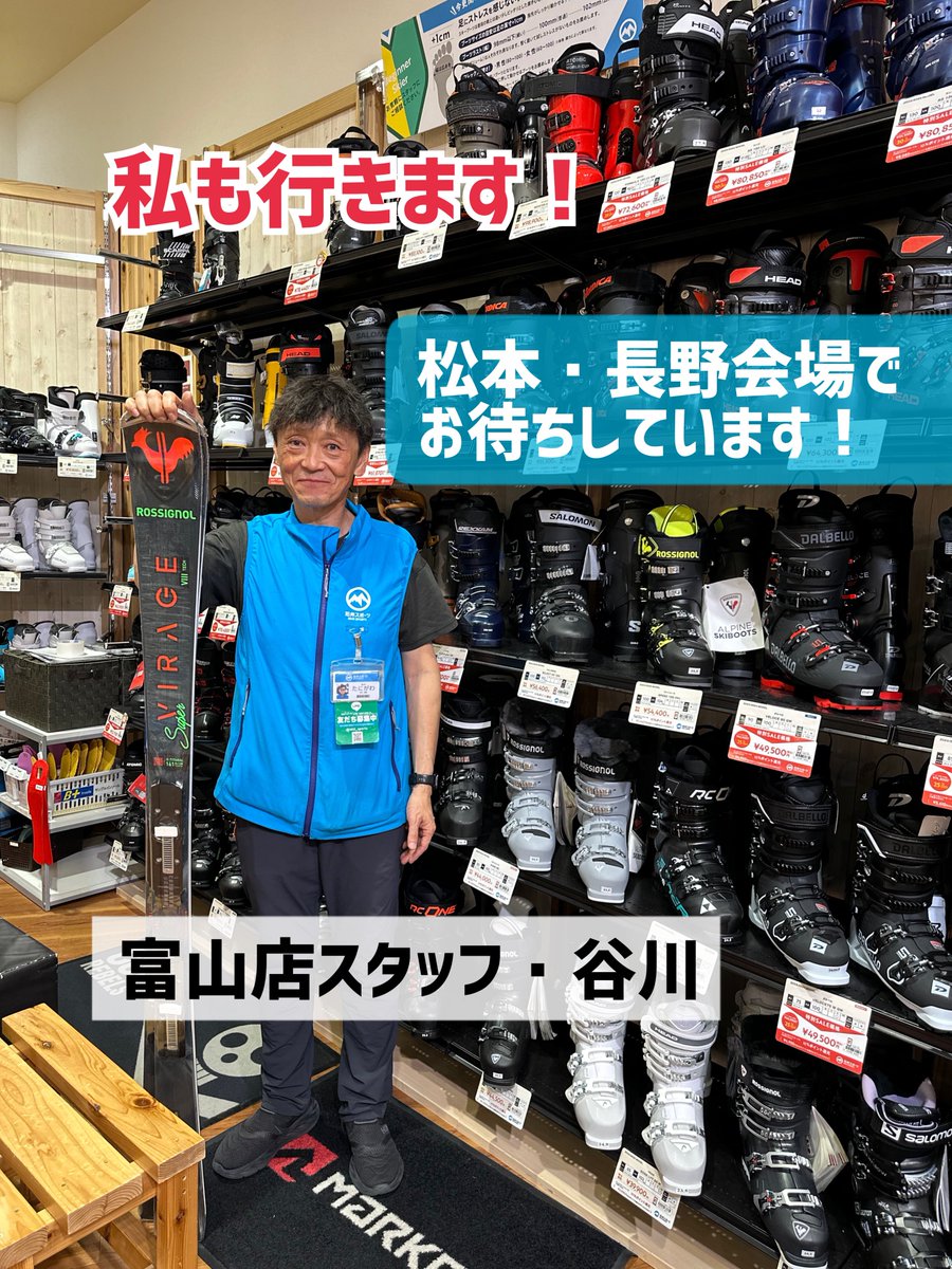Ishii_Toyama's tweet photo. \\ スキーニューモデル早期予約販売会 //

松本会場👉スイス村サンモリッツ
\\ 2024年6月21日(金)〜6月23日(日) //

富山店・店内カスタムの日程は、
\\ 2024年7月19日(金)〜7月28日(日) //
となっております✨

年内最安値🉐✨
来シーズンモデルのご相談お待ちしております♪
#FINDYOURBEST https://t.co/pIEiVkF6uv