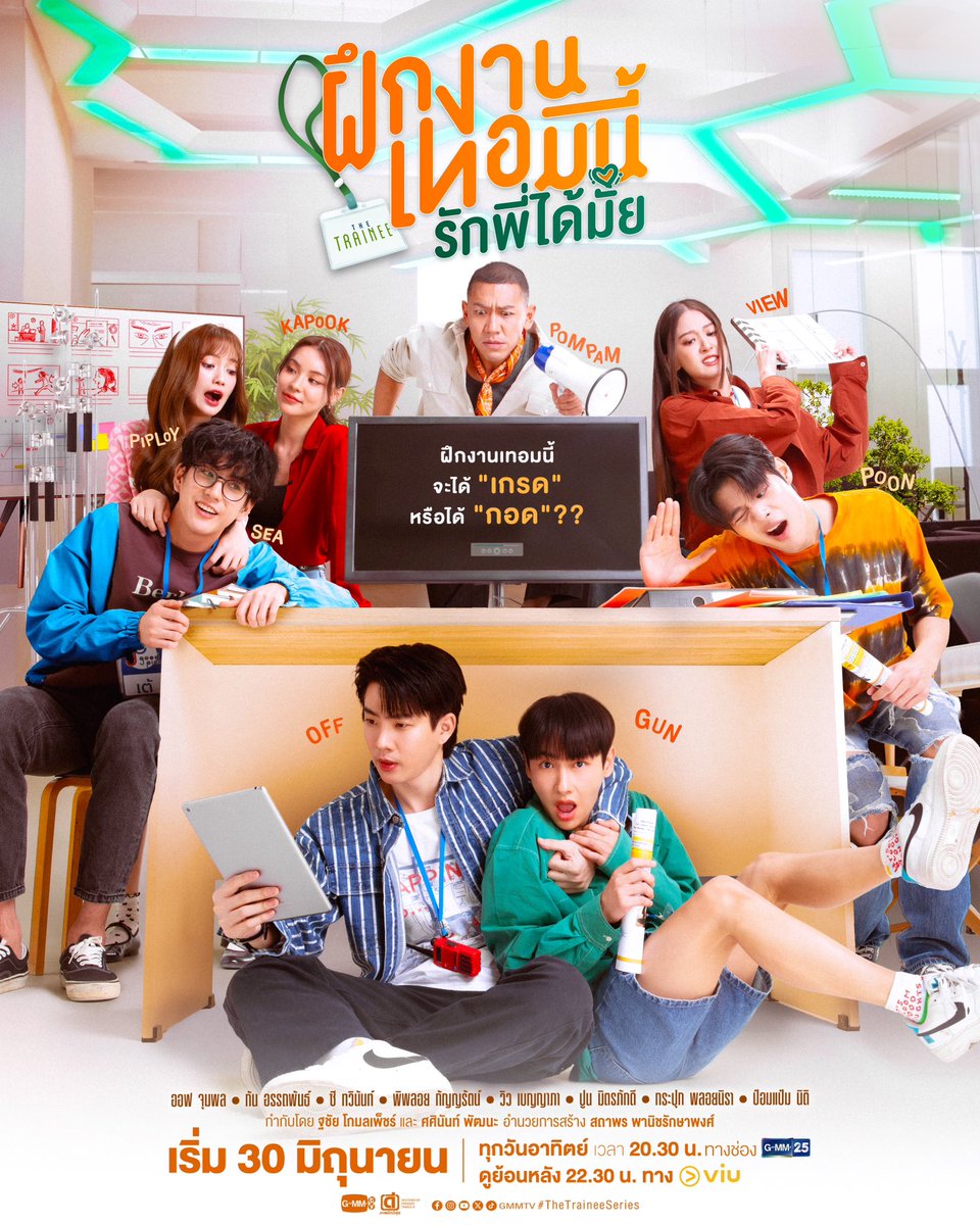 hwoseob's tweet photo. “The Trainee ฝึกงานเทอมนี้ รักพี่ได้มั้ย”

EVERY SUNDAY AT 8:30PM
PREMIERES 30 JUNE ON GMMTV https://t.co/f4DXiDhiEn