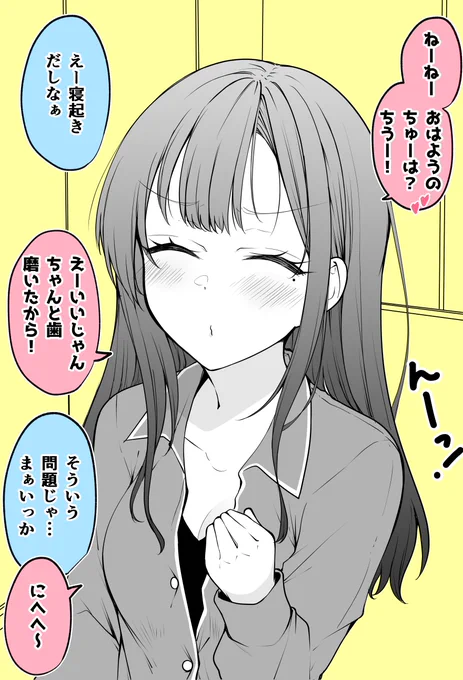 寝起きから彼氏のことが大好きすぎる彼女ちゃん(8/8) 