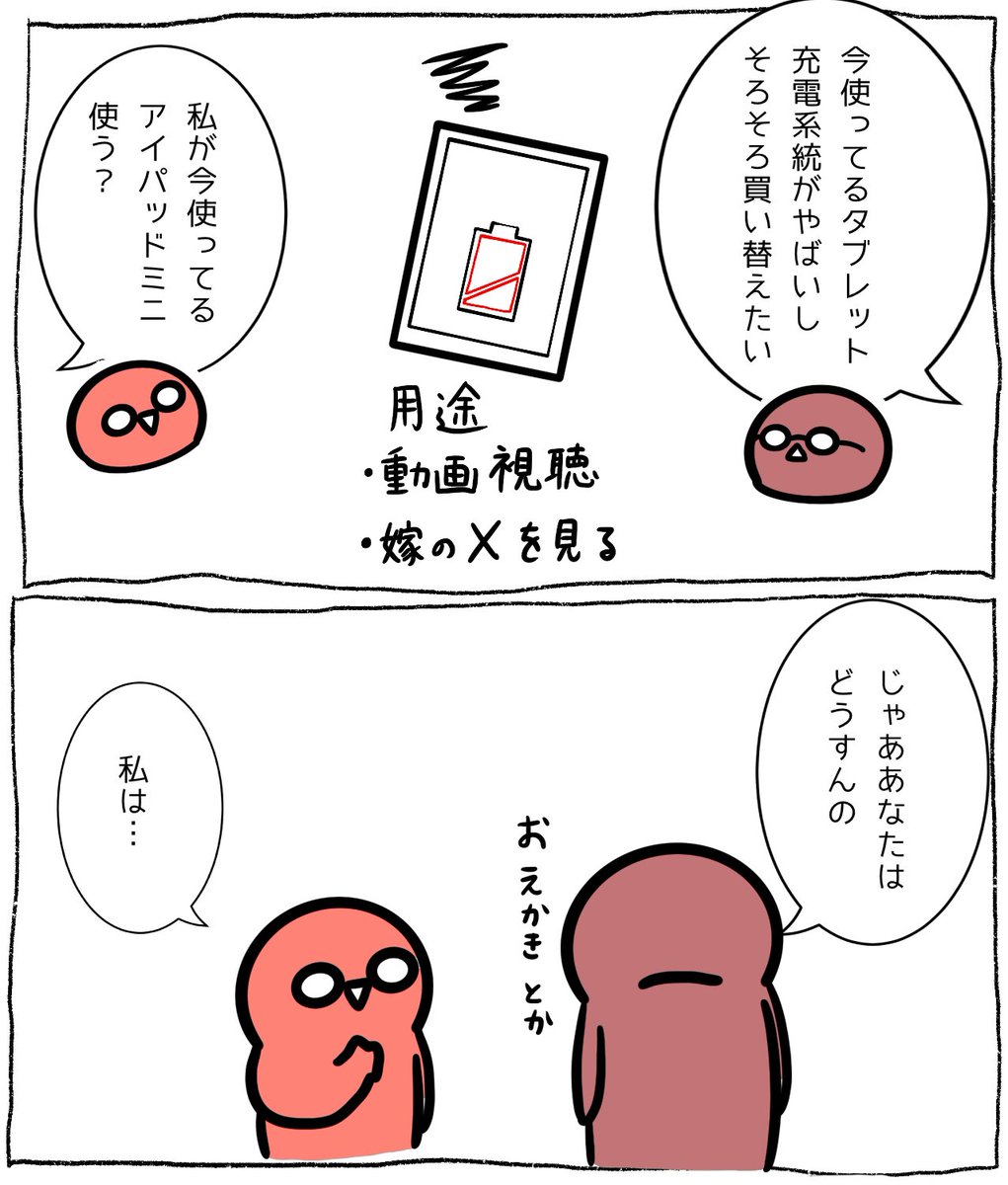 旦那に新しいiPad買ってもらいました。 