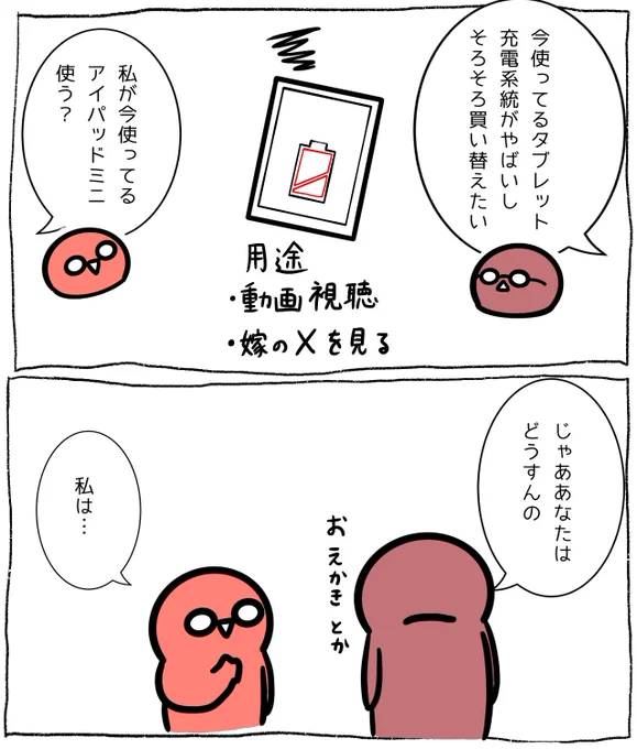 旦那に新しいiPad買ってもらいました。 
