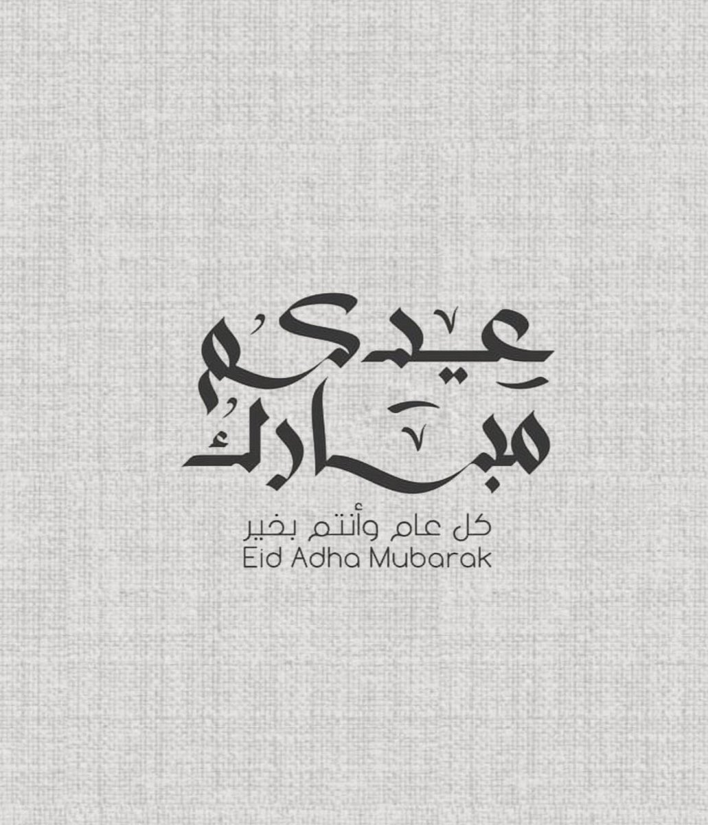 عيدكم مبارك 🌹