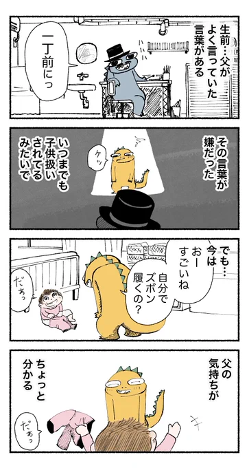 今ならわかる父の口癖 