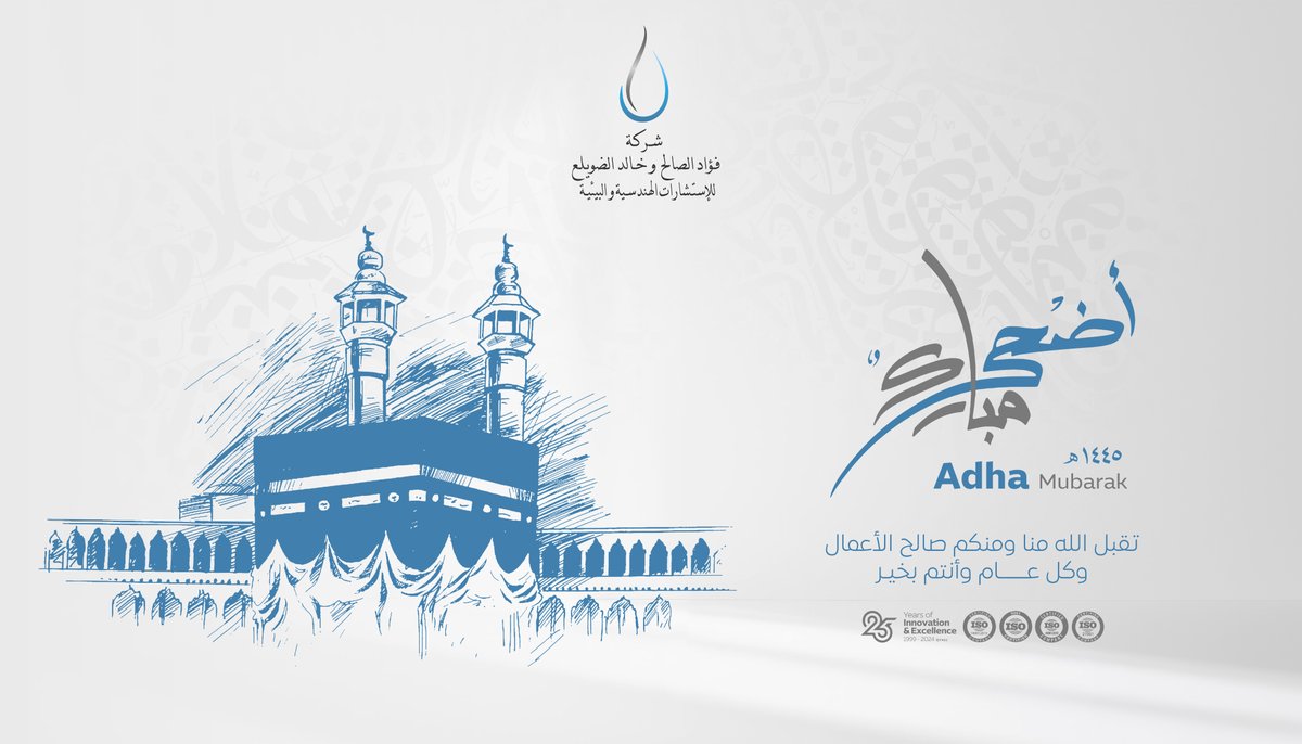 EngPrinciples's tweet photo. تهانينا لكم بحلول #عيد_الأضحى المبارك
تقبل الله منا ومنكم صالح الأعمال 
و #كل_عام_وأنتم_بخير https://t.co/35HAybLpct