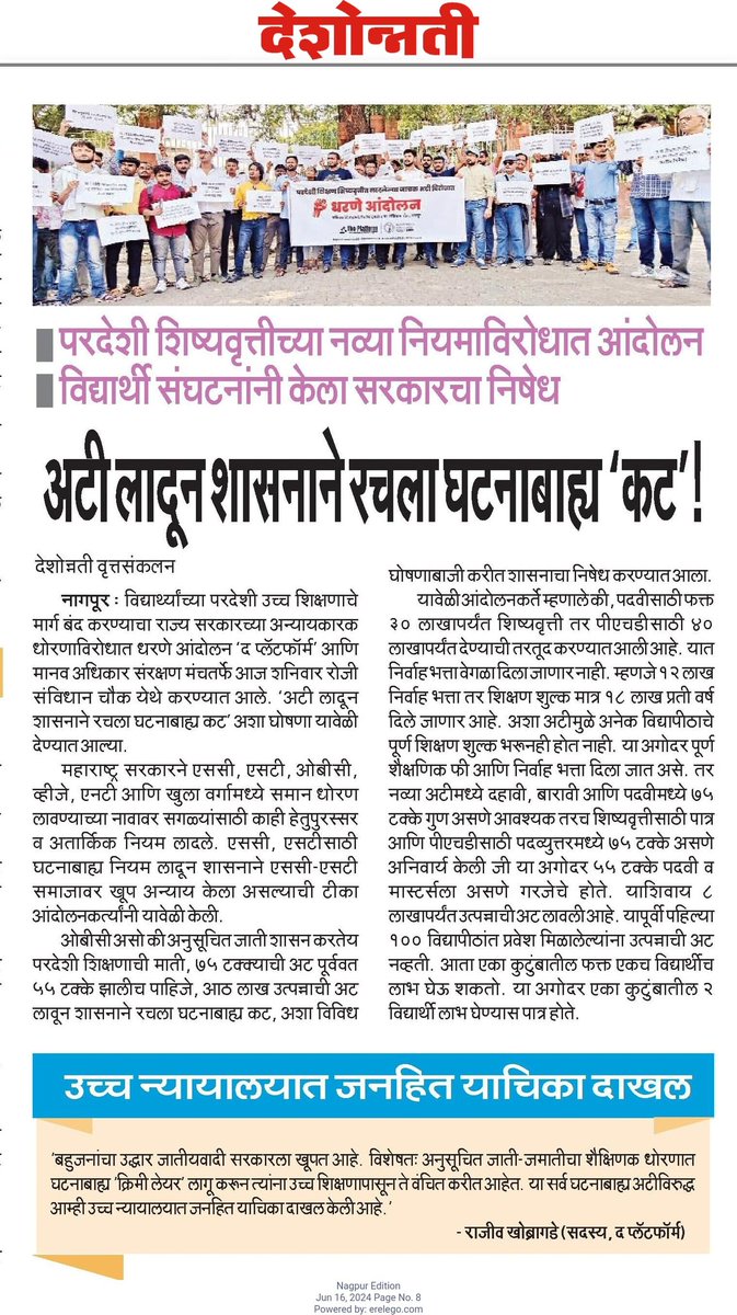 Agitations will take place across Maharashtra against unconstitutional and illogical rules against SC,ST,VJ,NT,OBC communities.Government must restore the old policy for higher education abroad. <a href="/CMOMaharashtra/">CMO Maharashtra</a> <a href="/AjitPawarSpeaks/">Ajit Pawar</a> @dev_fadnavis #JusticeForSCSTOBC #RestoreOldPolicy