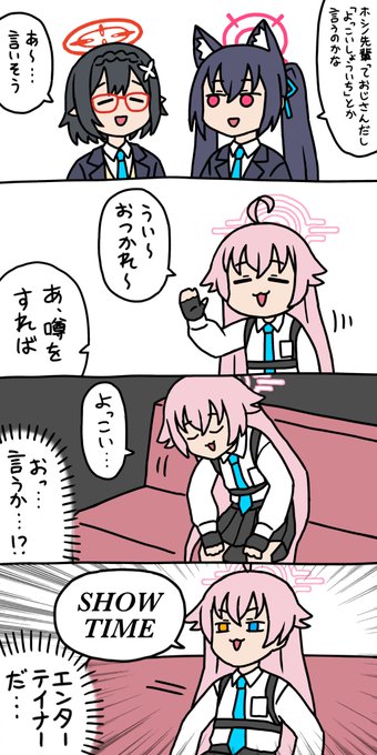 たのしいブルアカ漫画「おじさん」 