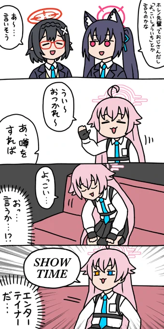 たのしいブルアカ漫画「おじさん」 