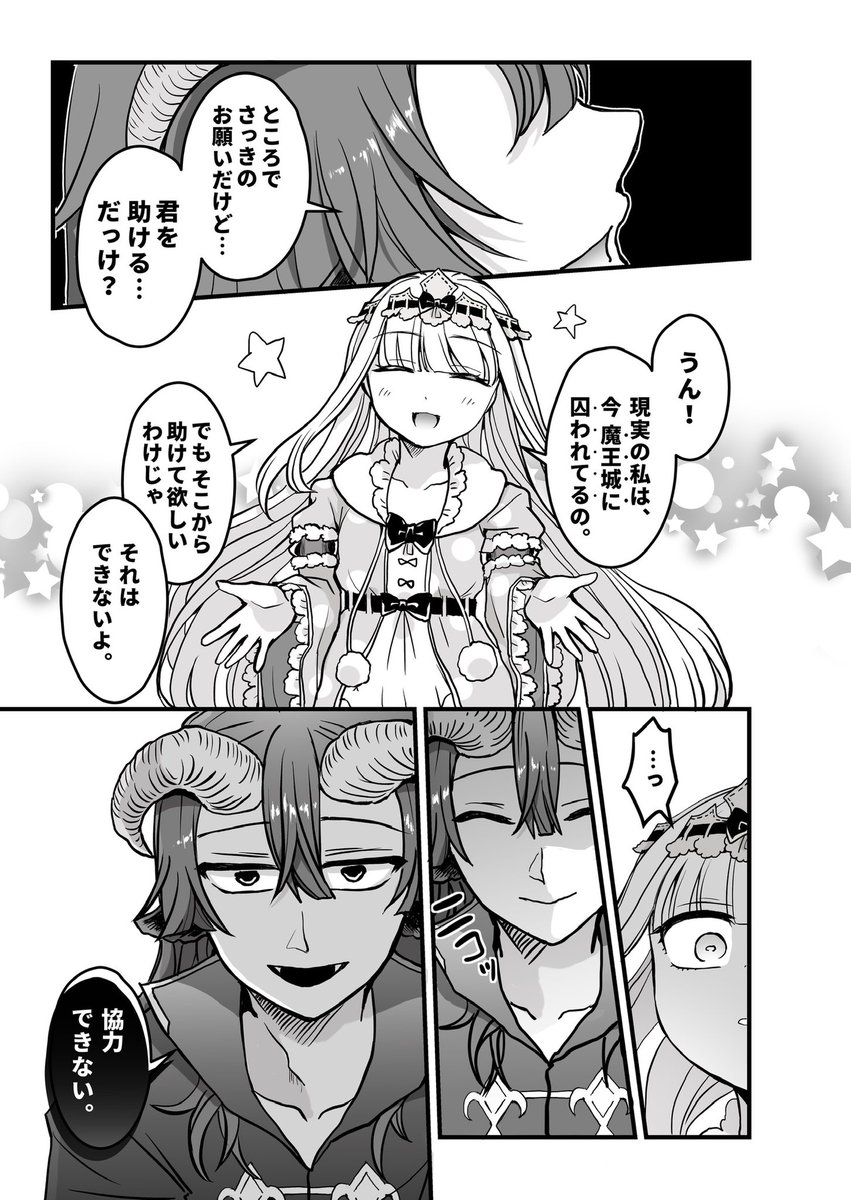 アナザーしゅうどうしがはさみ魔物に出会う話（2/10）」 あくスヤ