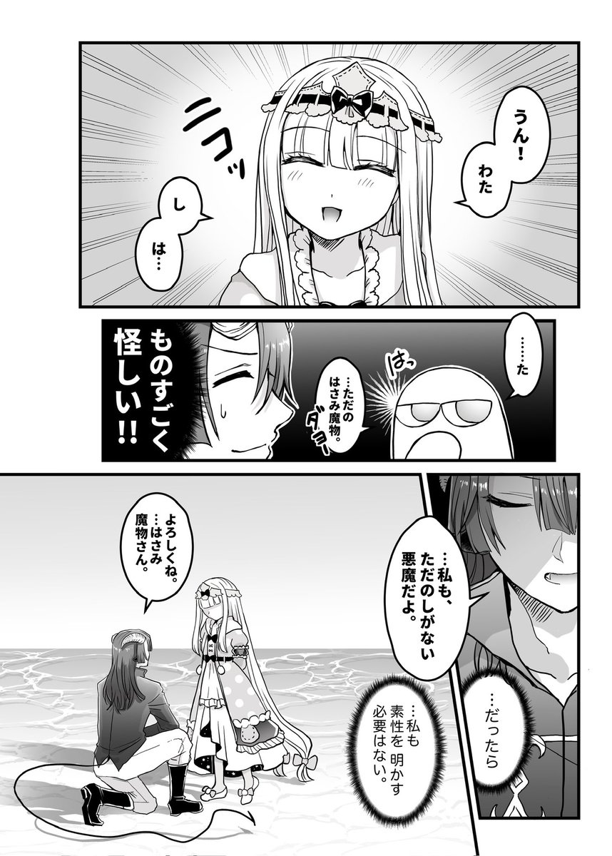 アナザーしゅうどうしがはさみ魔物に出会う話（2/10）」 あくスヤ