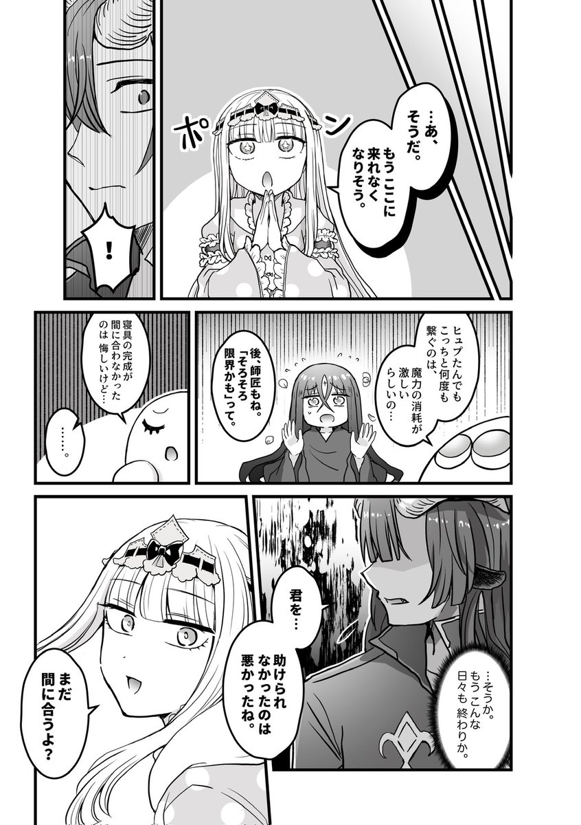 アナザーしゅうどうしがはさみ魔物に出会う話（6/10）」 あくスヤ