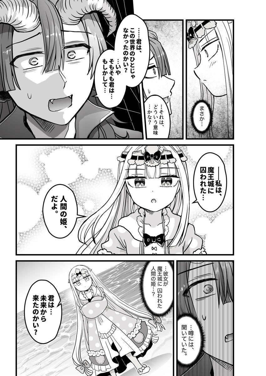 アナザーしゅうどうしがはさみ魔物に出会う話（8/10）」 あくスヤ