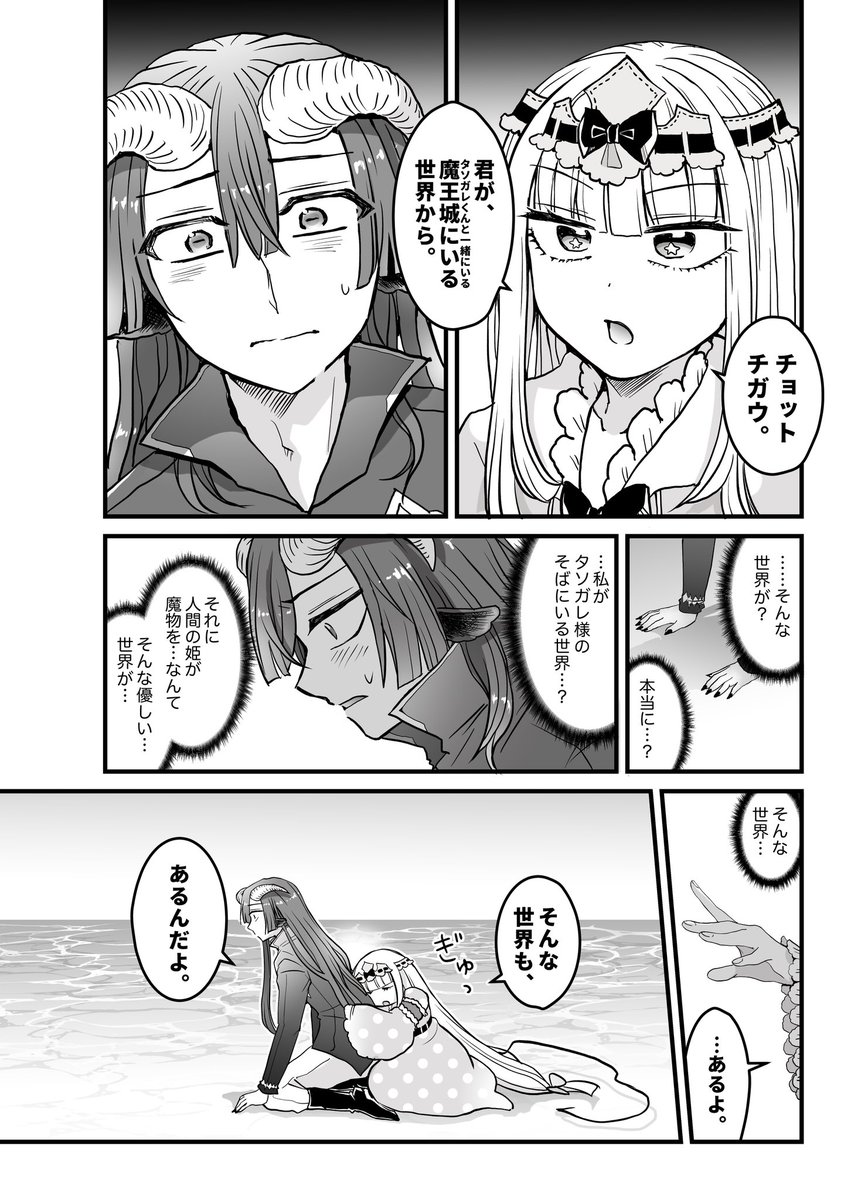 アナザーしゅうどうしがはさみ魔物に出会う話（8/10）」 あくスヤ