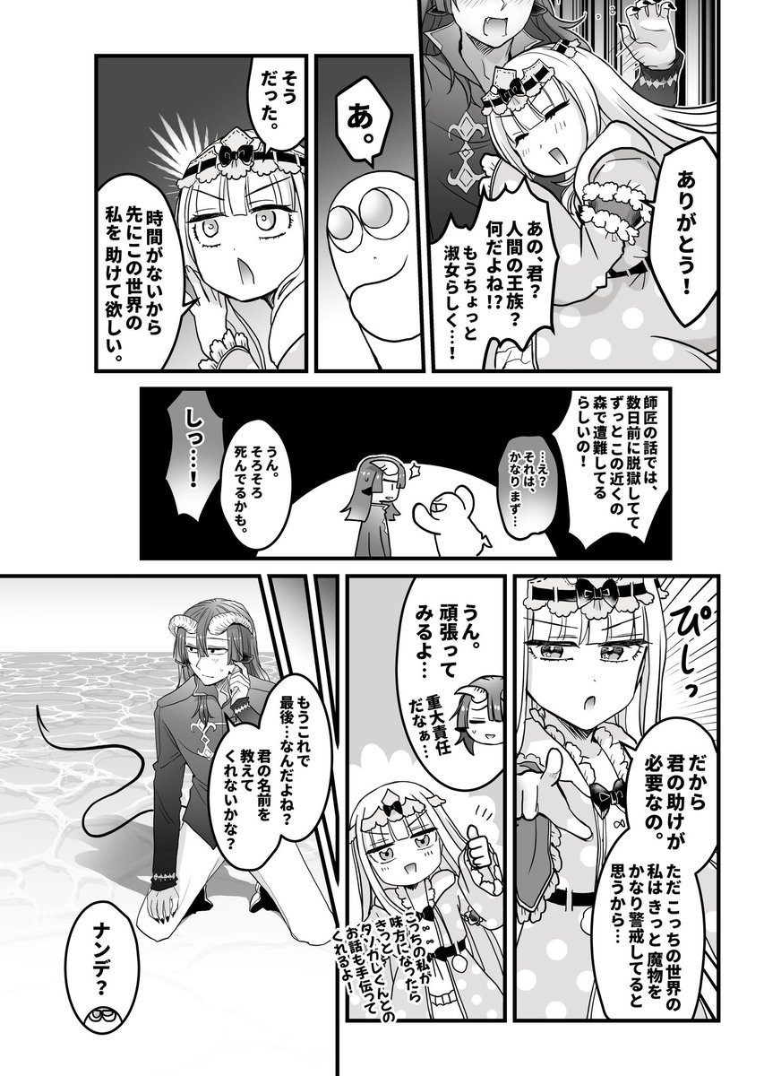 アナザーしゅうどうしがはさみ魔物に出会う話（9/10）」 あくスヤ