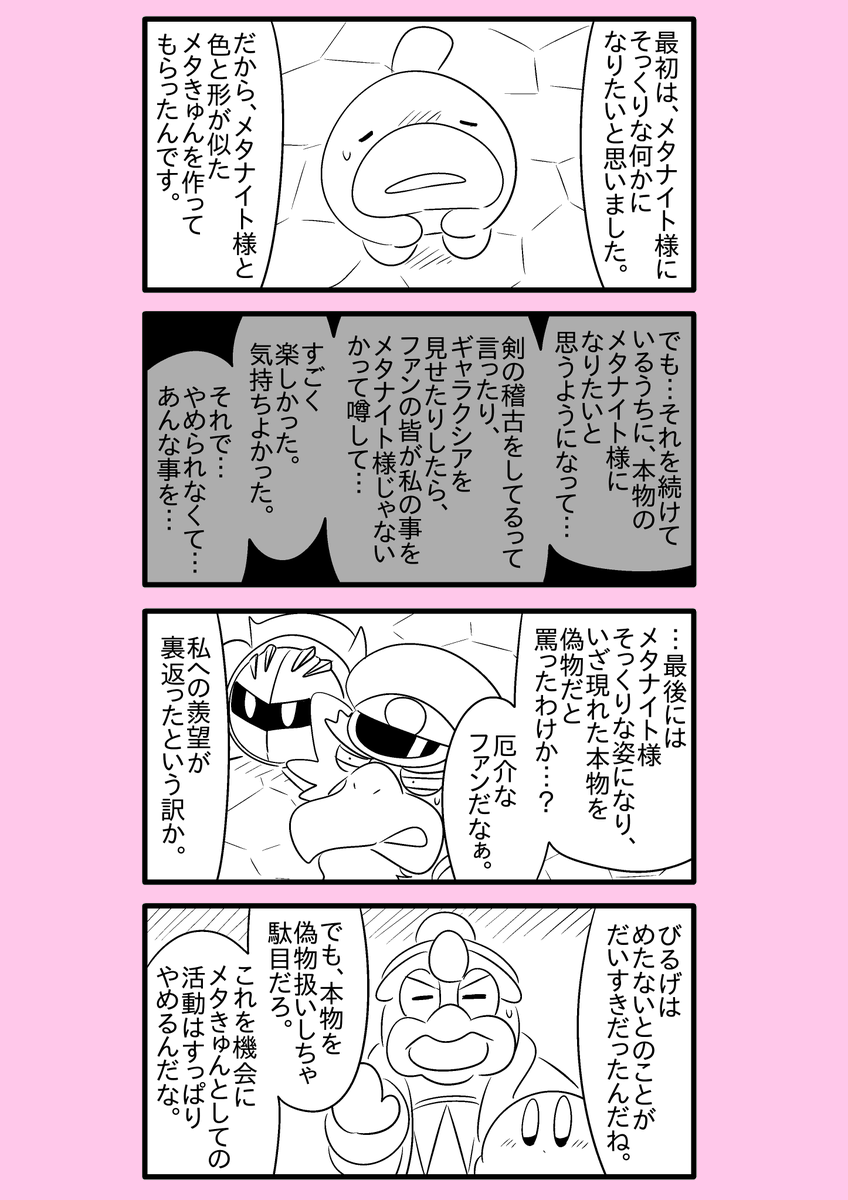 【カービィ漫画】スーパーアイドルメタきゅん 64 