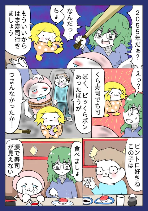 パレードが行くよ 最終話 「打ち切り寿司」
 #漫画が読めるハッシュタグ #illustshare #らくがき展示場 #ART祭 #くら寿司 #はま寿司 