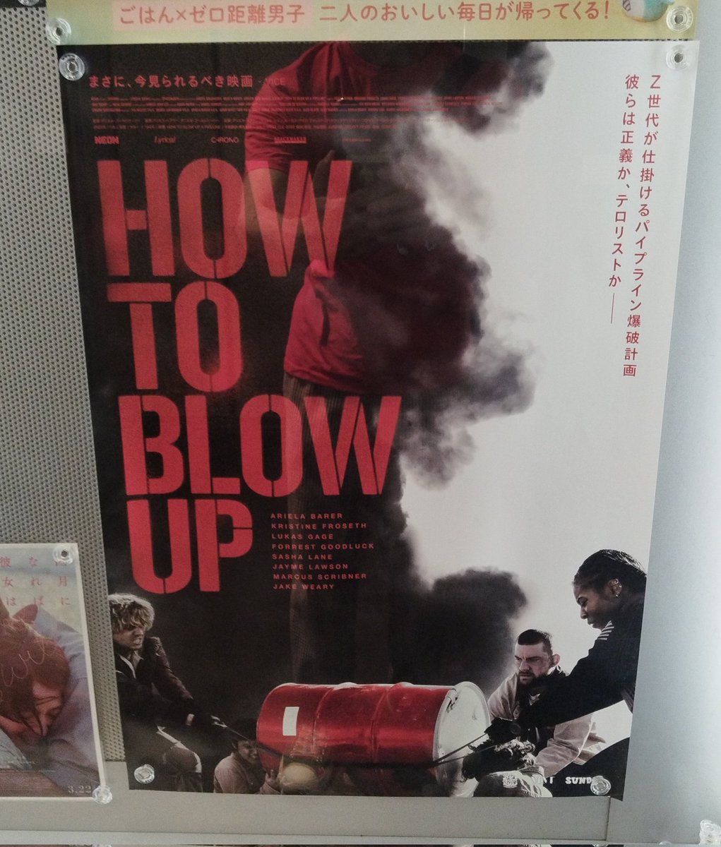 giallo1118's tweet image. きました！
＃HOWTOBLOWUP
#シネマート新宿