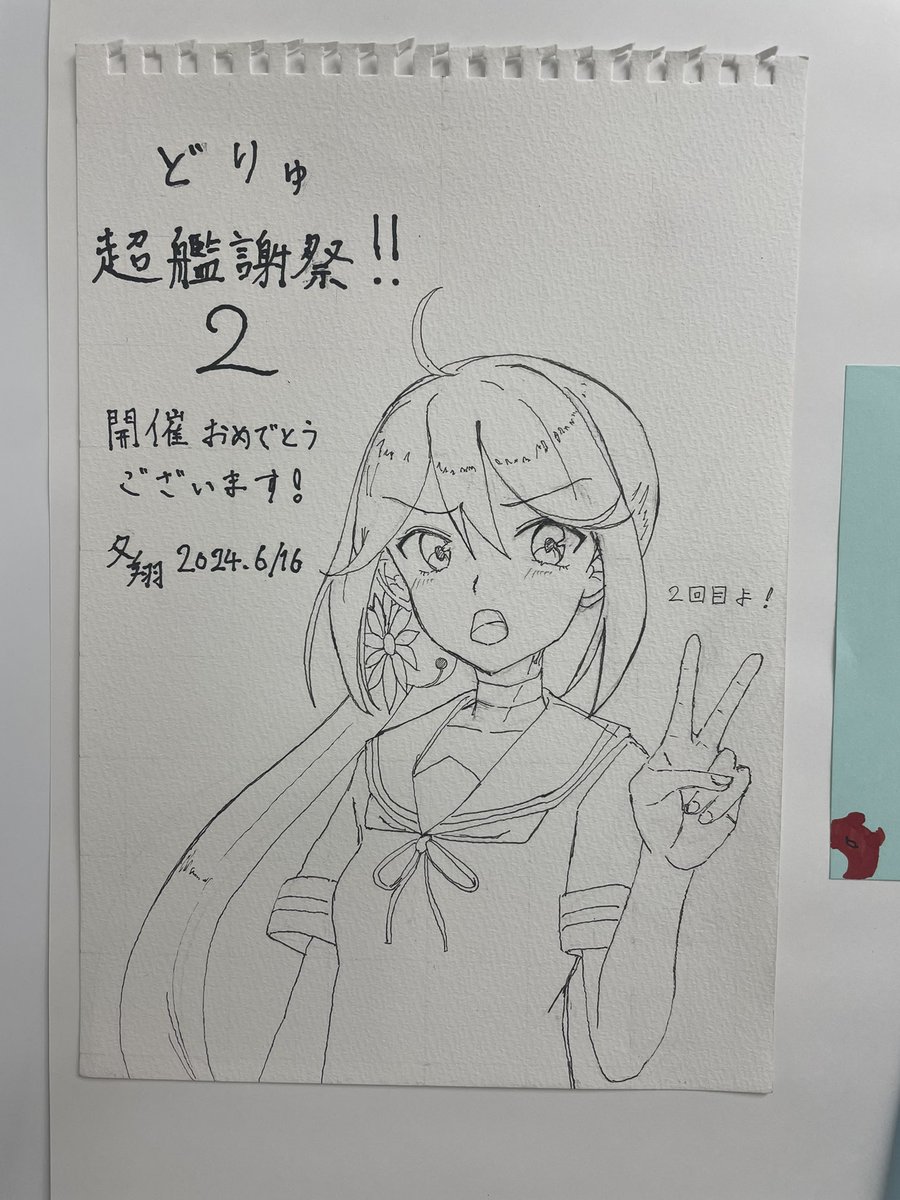 どりゅ超艦謝祭‼︎2お疲れ様でした!
めちゃ楽しかったです!!
#超どりゅふぇす 