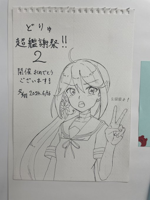 どりゅ超艦謝祭‼︎2お疲れ様でした!
めちゃ楽しかったです!!
#超どりゅふぇす 