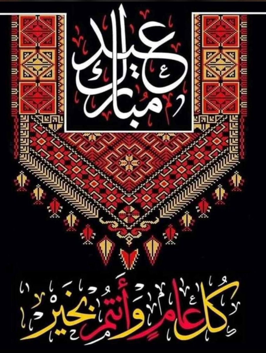 ﴿ذَلِكَ وَمَنْ يُعَظِّمْ شَعَائِرَ اللَّهِ فَإِنَّهَا مِنْ تَقْوَى الْقُلُوبِ ﴾ 
كل الأمنيات ان يعيده الله بالخير واليمن والبركات على الأُمتين العربية والاسلامية، وان يحفظ الأردن الغالي وشعبه العظيم وقيادتنا المظفرة، و أن ينصر إخواننا في غزة و عموم  فلسطين، تقبل الله الطاعات.
