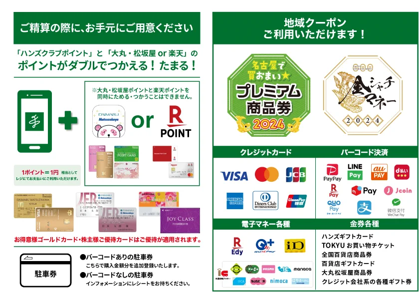 名鉄の軟券（補充券やクーポン券）400枚セット ハンズ名古屋松坂屋店 on X: 